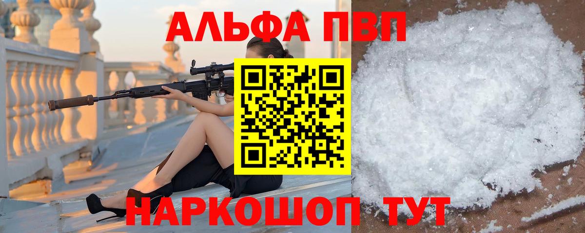 A-PVP Crystall  Сибай  наркотики  Alpha-PVP кристаллы  А ПВП Crystall 