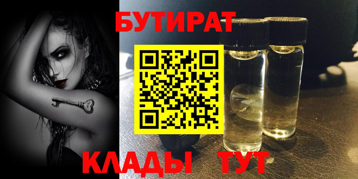 БУТИРАТ 99%  Сибай 