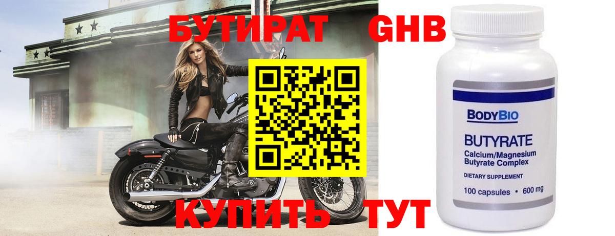 БУТИРАТ Butirat Сибай