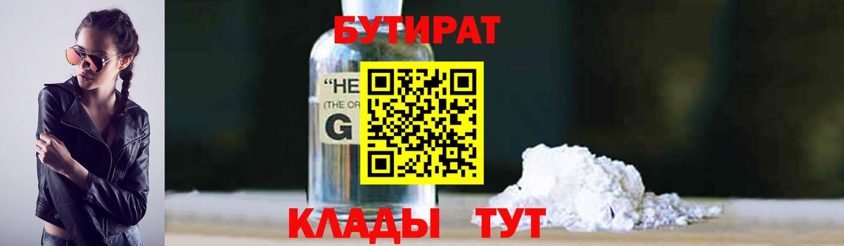 Бутират Butirat  Вход с VPN  Сибай 