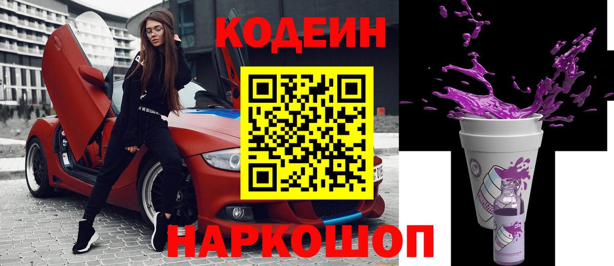 купить   Сибай  Codein Purple Drank  Кодеиновый сироп Lean Purple Drank 
