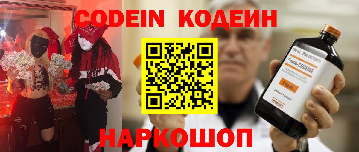 Кодеиновый сироп Lean напиток Lean (лин) Сибай
