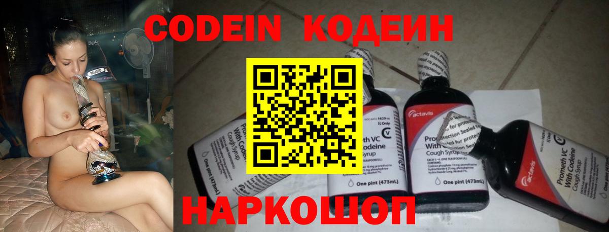Сибай  Кодеиновый сироп Lean напиток Lean (лин)  Вход с VPN 