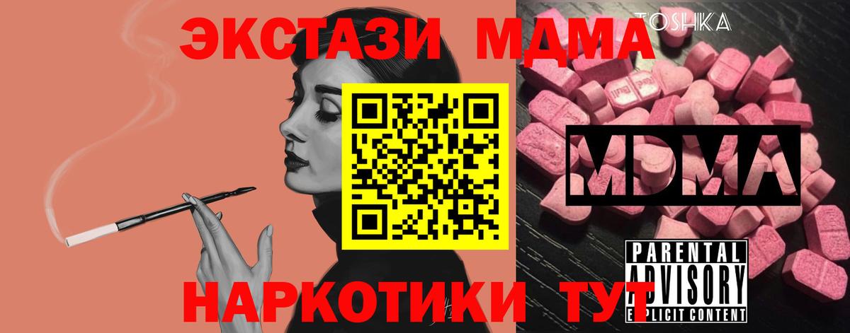 MDMA  MDMA VHQ  Вход с VPN  МДМА crystal  Сибай 