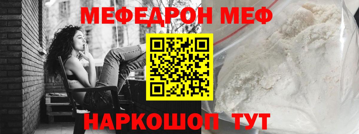 Мефедрон кристаллы Сибай